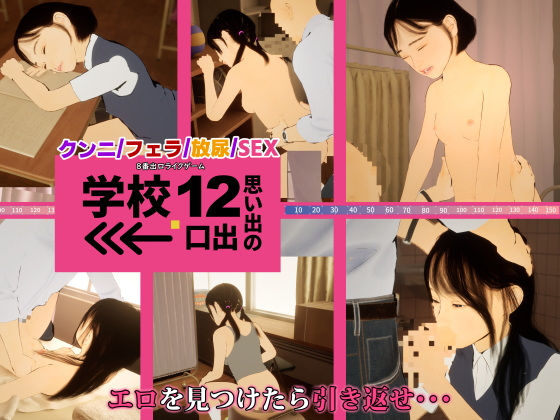 8番出口ライクゲーム 学校12 思い出の出口→