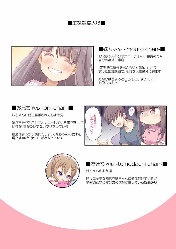 バレないように兄でオナニーする妹ちゃん3