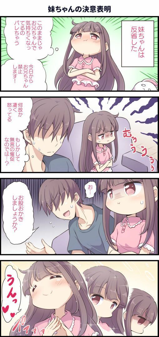 バレないように兄でオナニーする妹ちゃん3