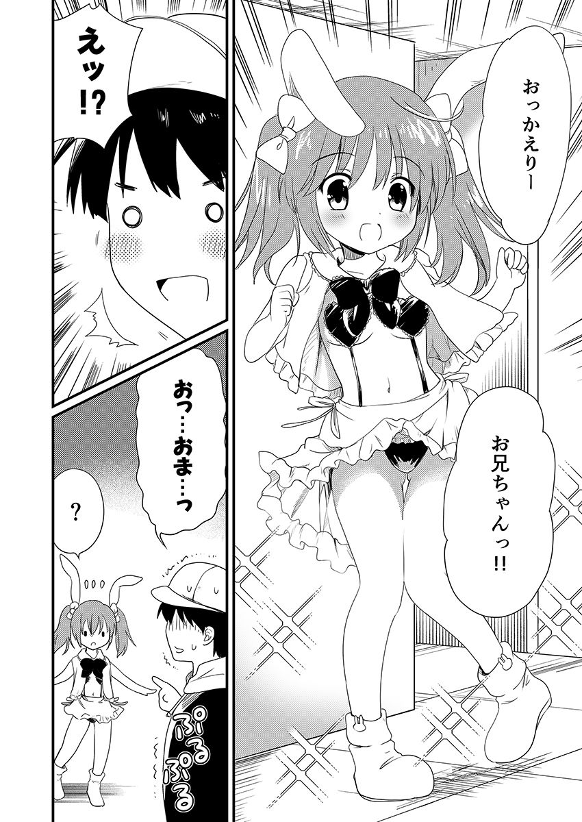 妹を推しキャラにコスさせて無責任に中出しするオタク兄