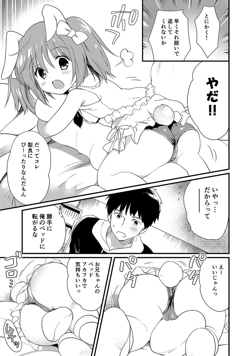 妹を推しキャラにコスさせて無責任に中出しするオタク兄