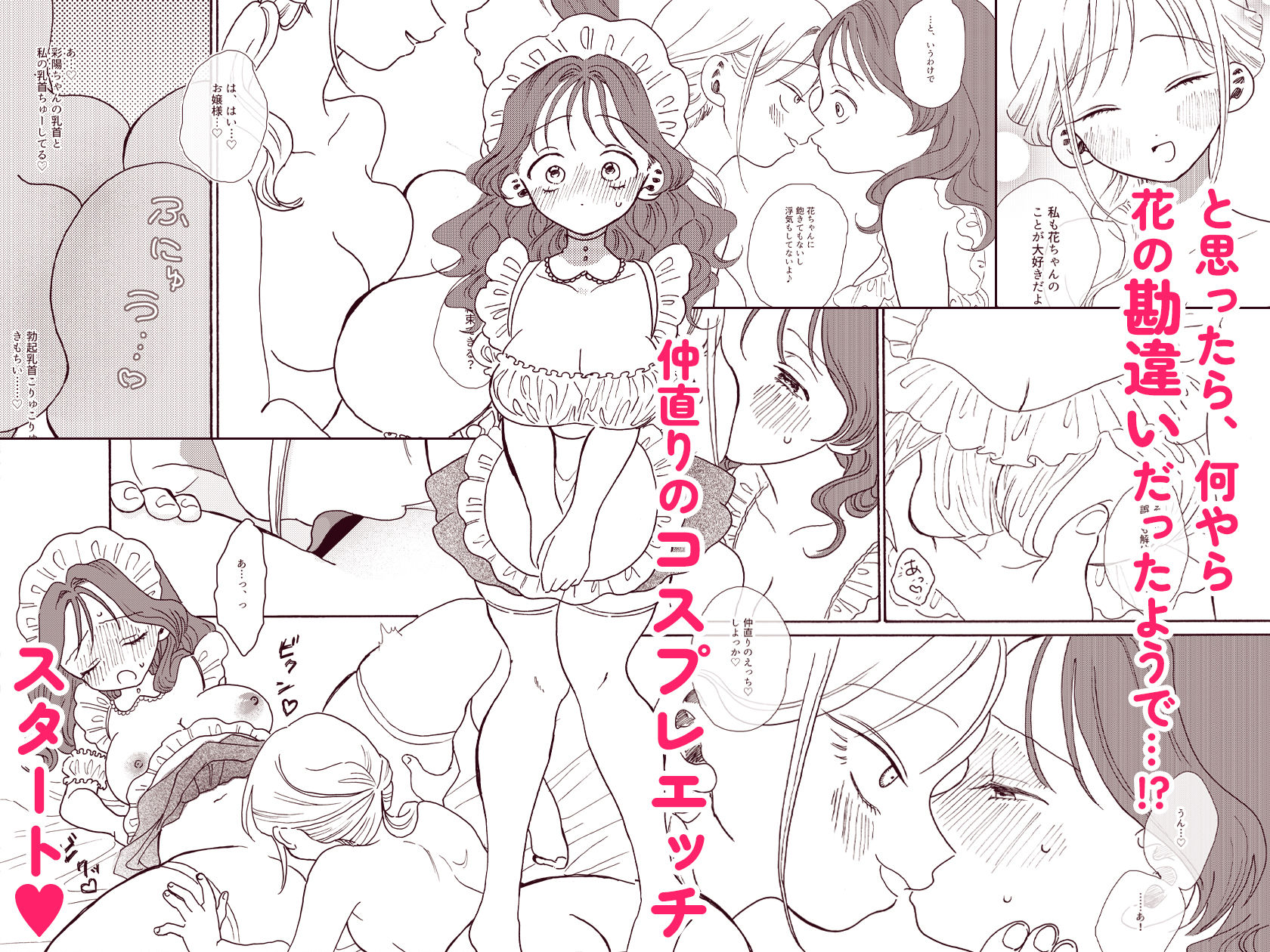 花ちゃんは心配性。〜勘違い彼女をあまあまお仕置き百合セックスでわからせる〜