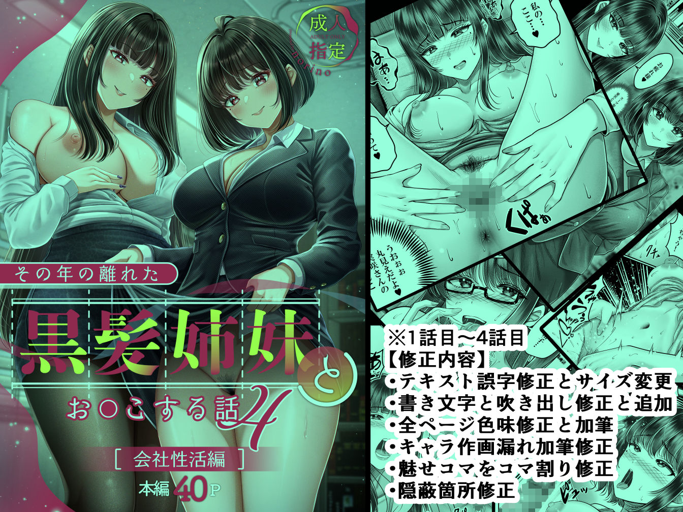 その年の離れた黒髪姉妹とお〇こする話〜感動の完結総集編〜