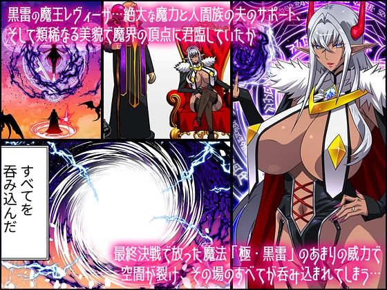 黒雷の魔王レヴィーザ act1「人妻魔王は元部下の肉便器となる…」