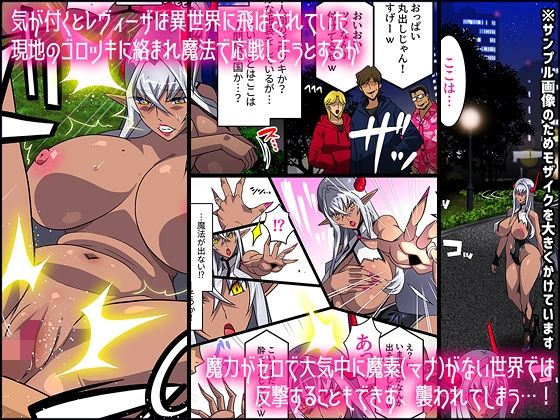 黒雷の魔王レヴィーザ act1「人妻魔王は元部下の肉便器となる…」