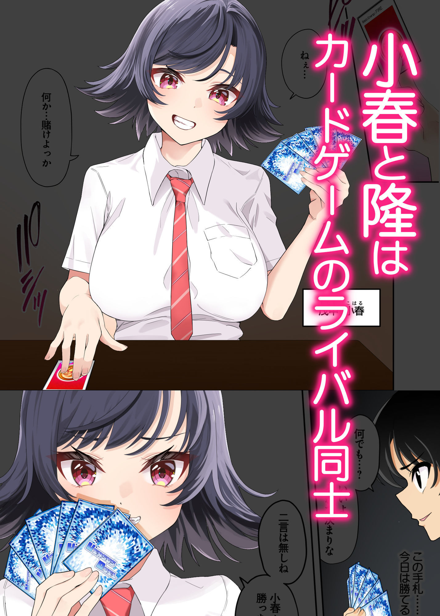 ボーイッシュ幼馴染がハメられて中年教師とハメまくる夏休み