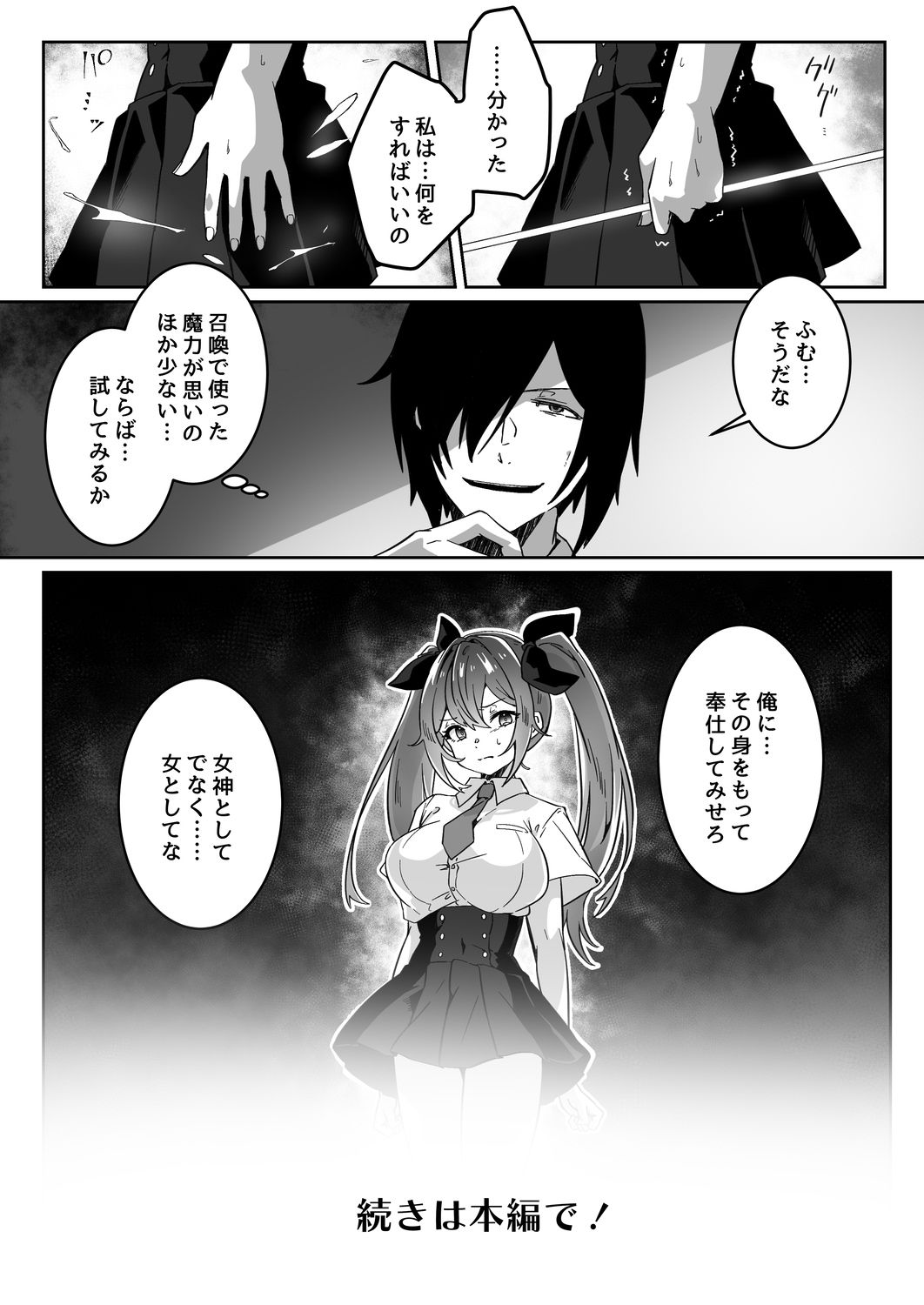 異世界から転生した俺は勇者パーティに復讐する 〜女神編〜