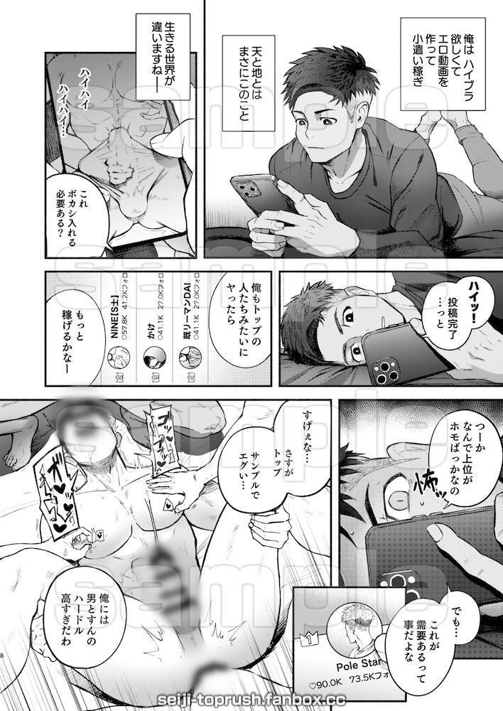 マジイキ!STAR FANS 輝け!六連統星:前編