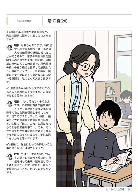 はたらく女性図鑑 vol.2 〜働く女性の一日「ヒルガオ・ヨルガオ」に密着！〜