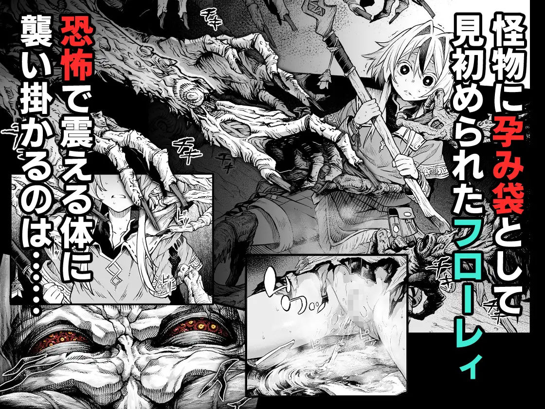 牝華貪蟲オグフェスカ【前編】