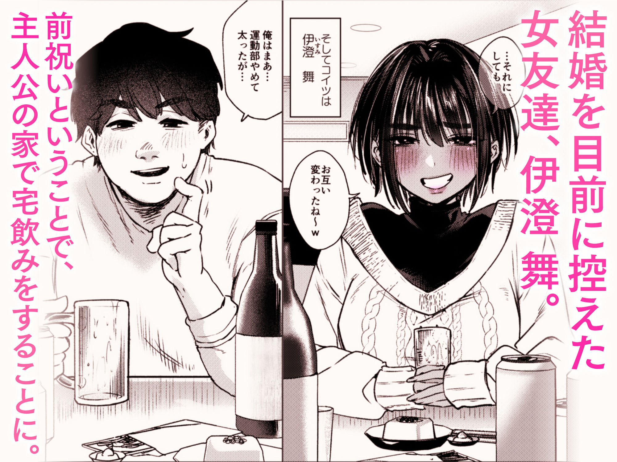 ボーイッシュ女友達と一線越えてしまった件