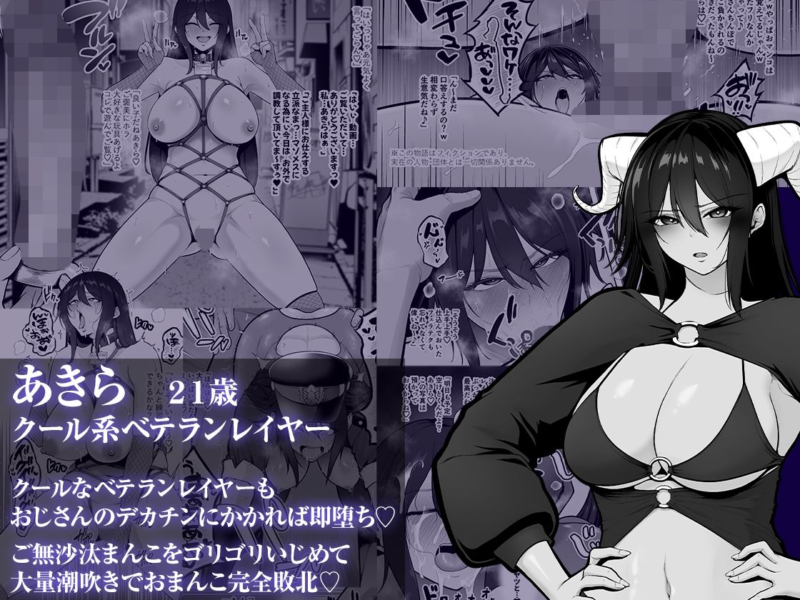 喰イ荒ラシ、―従順マゾメスレイヤーを量産する方法。―