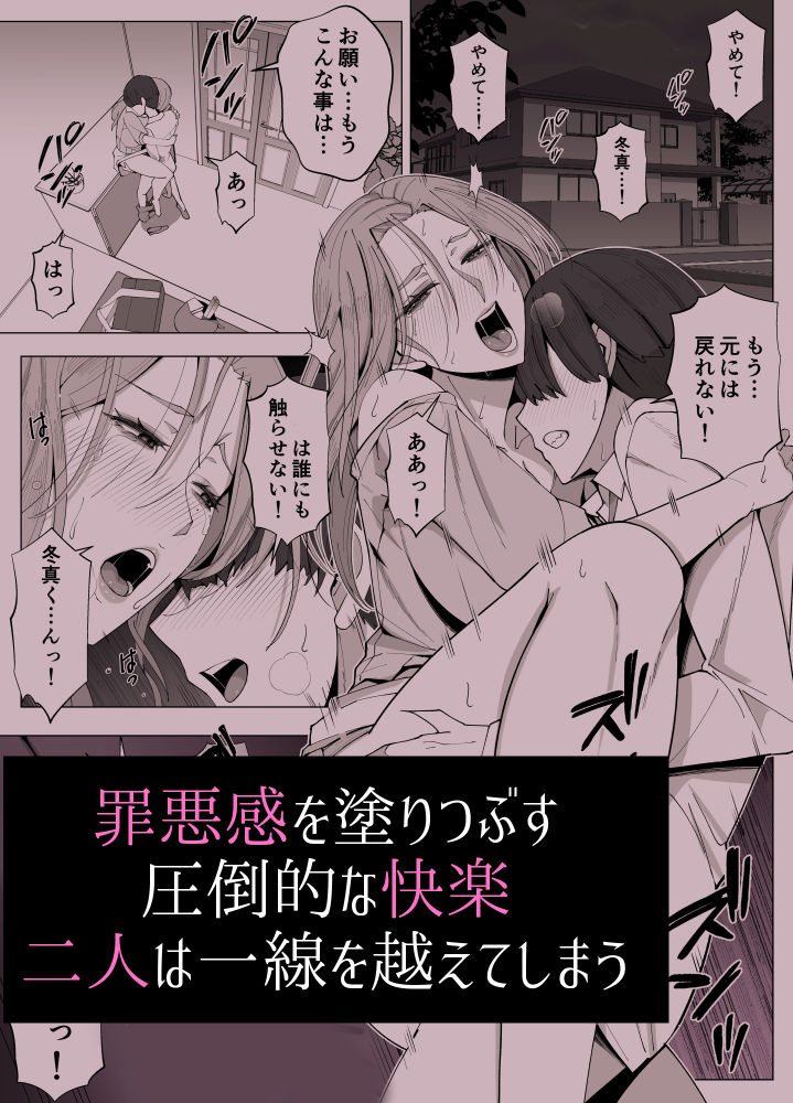 境界の向こうに堕ちるふたり