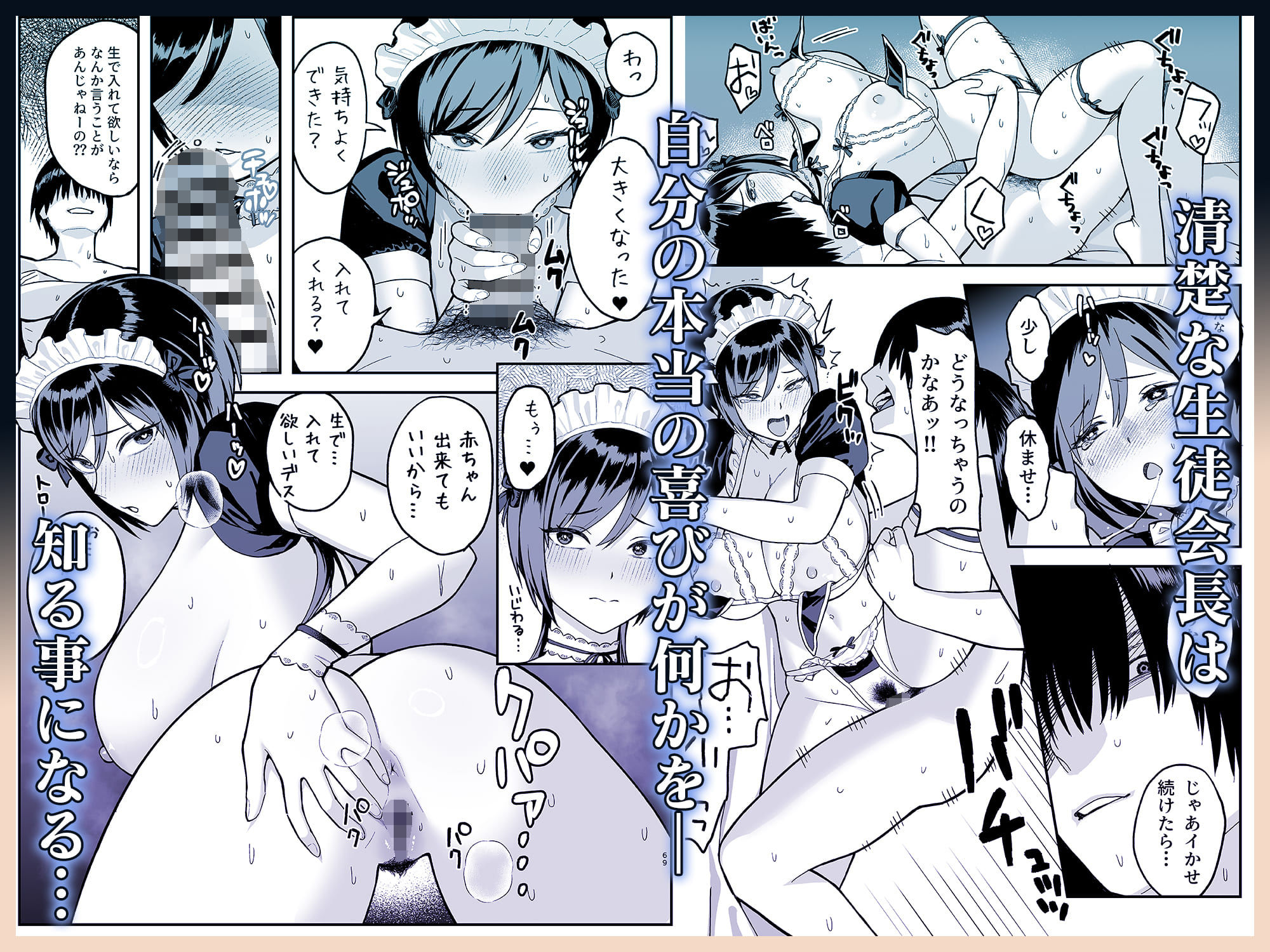 陰キャな俺だけが知っている生徒会長の裏側。 〜隠れ巨乳の先輩が快楽に屈服して堕ちるまで〜