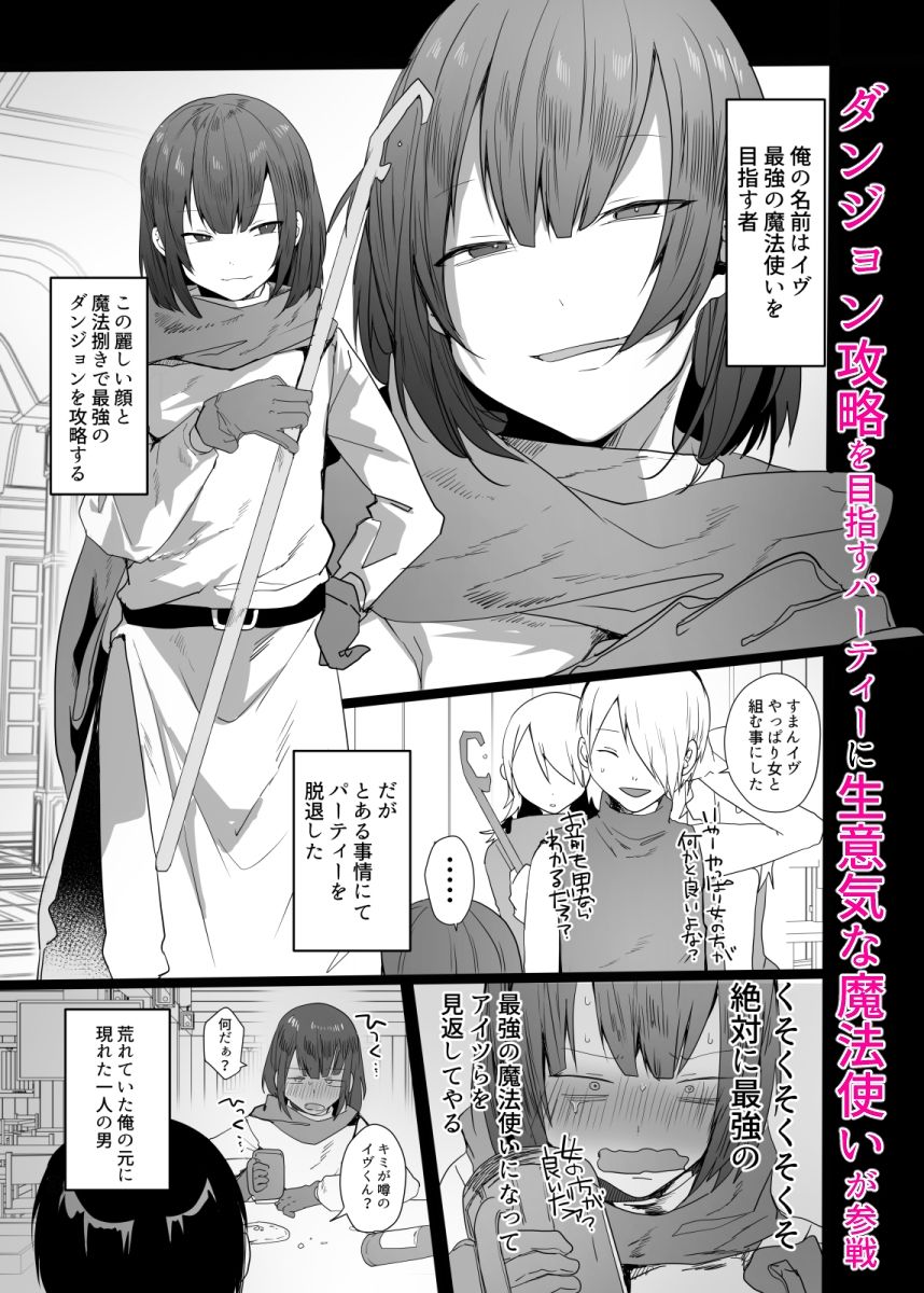 男♂だけのパーティーでダンジョン攻略もっとイク（はーと）