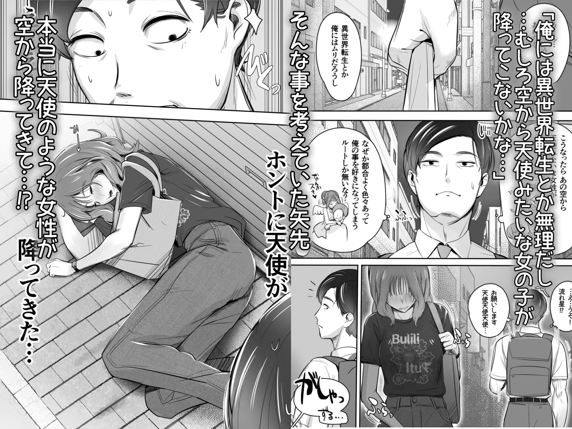 空から天使が降りてきた