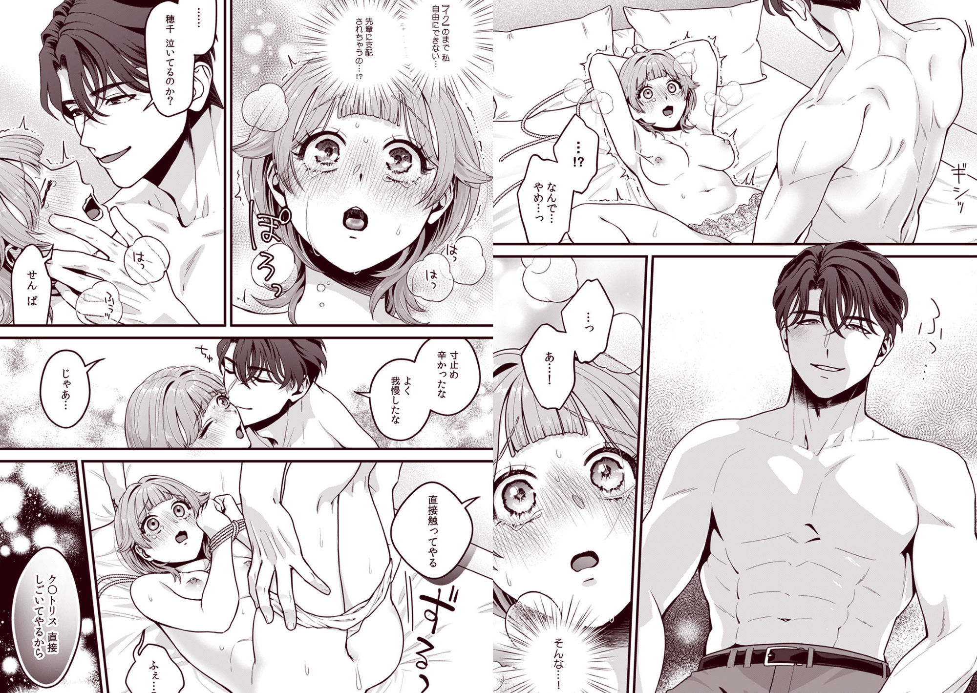 推し上司に躾(しつけ)られてます!?〜いつも優しい司堂先輩のドSスイッチ押しちゃいました〜