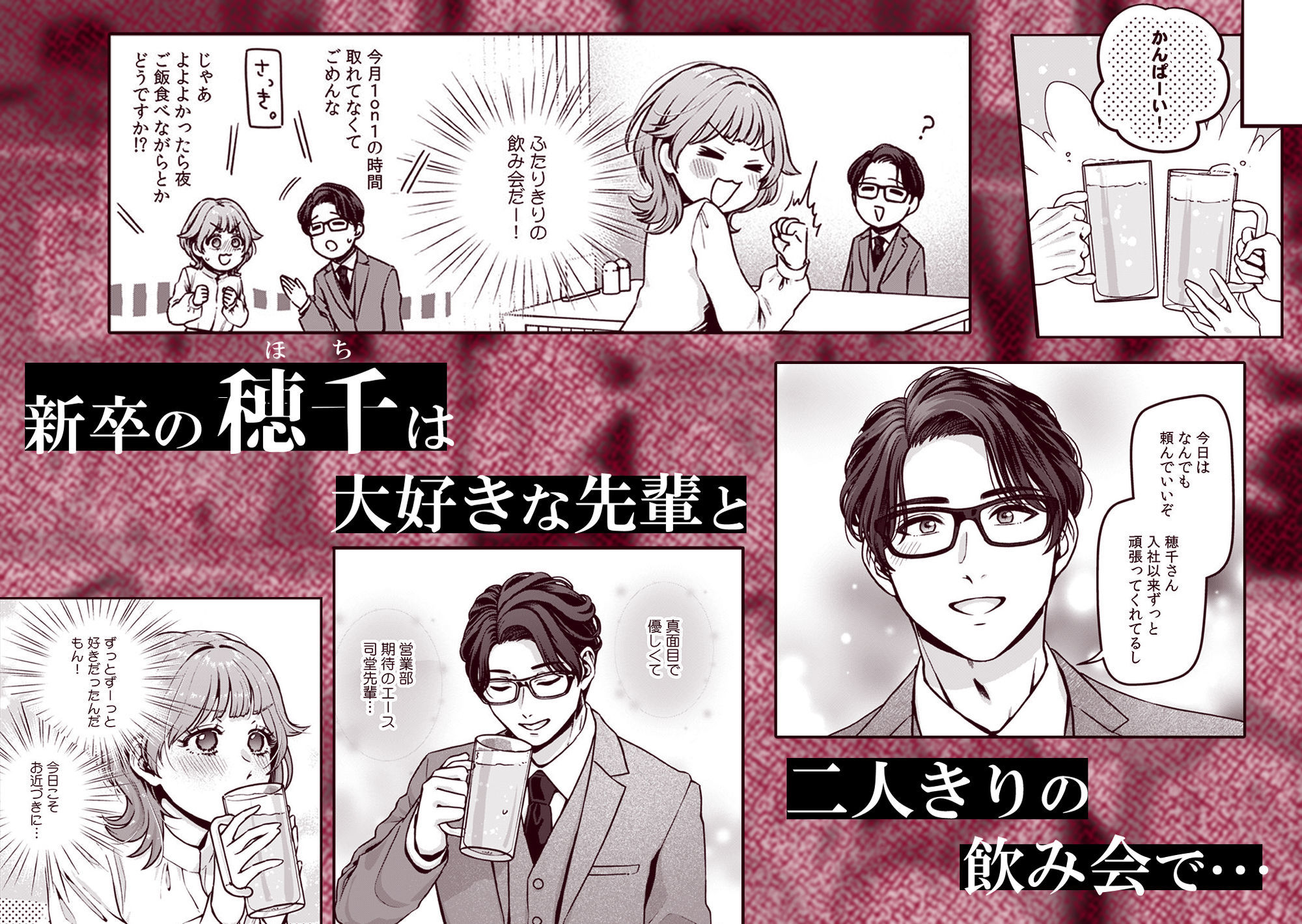 推し上司に躾(しつけ)られてます!?〜いつも優しい司堂先輩のドSスイッチ押しちゃいました〜