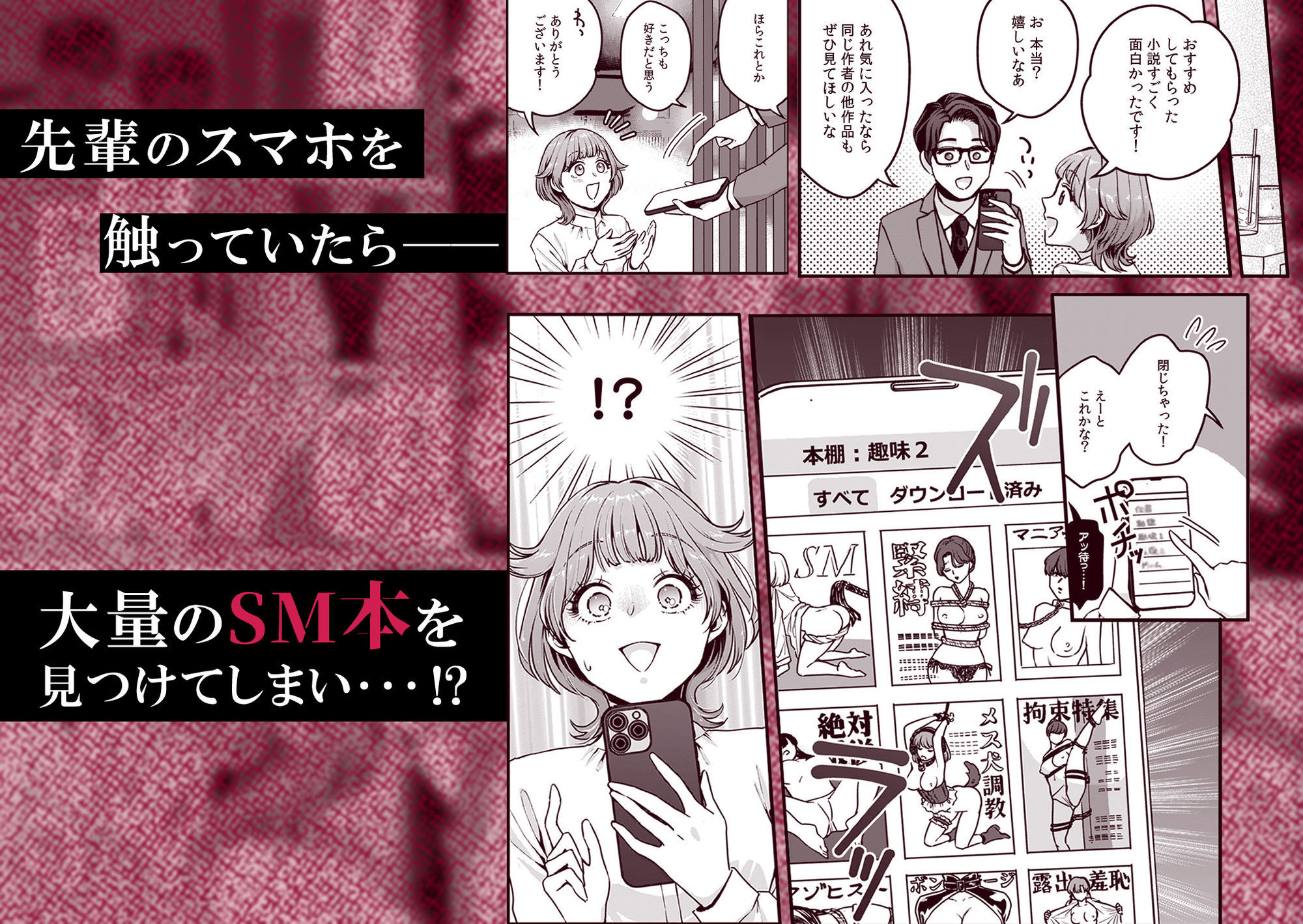推し上司に躾(しつけ)られてます!?〜いつも優しい司堂先輩のドSスイッチ押しちゃいました〜