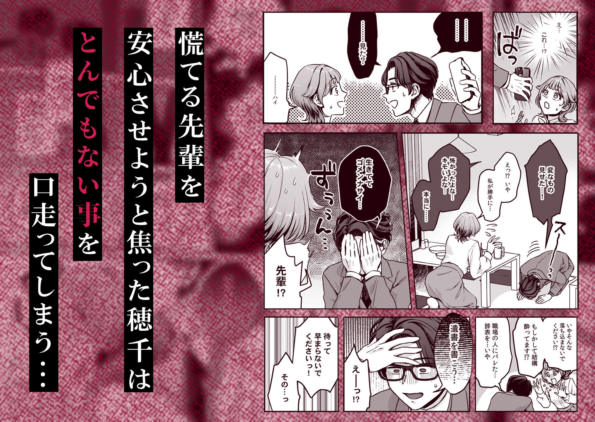 推し上司に躾(しつけ)られてます!?〜いつも優しい司堂先輩のドSスイッチ押しちゃいました〜