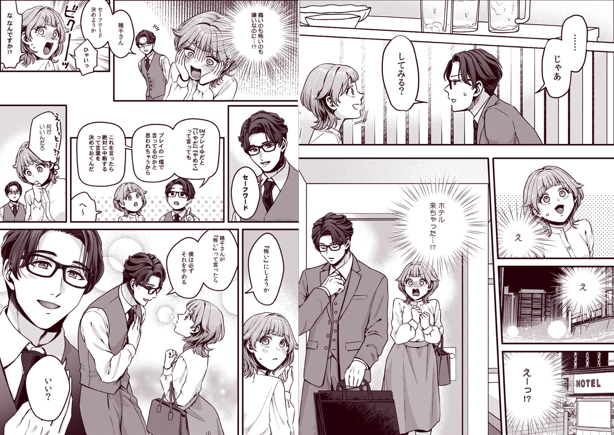 推し上司に躾(しつけ)られてます!?〜いつも優しい司堂先輩のドSスイッチ押しちゃいました〜