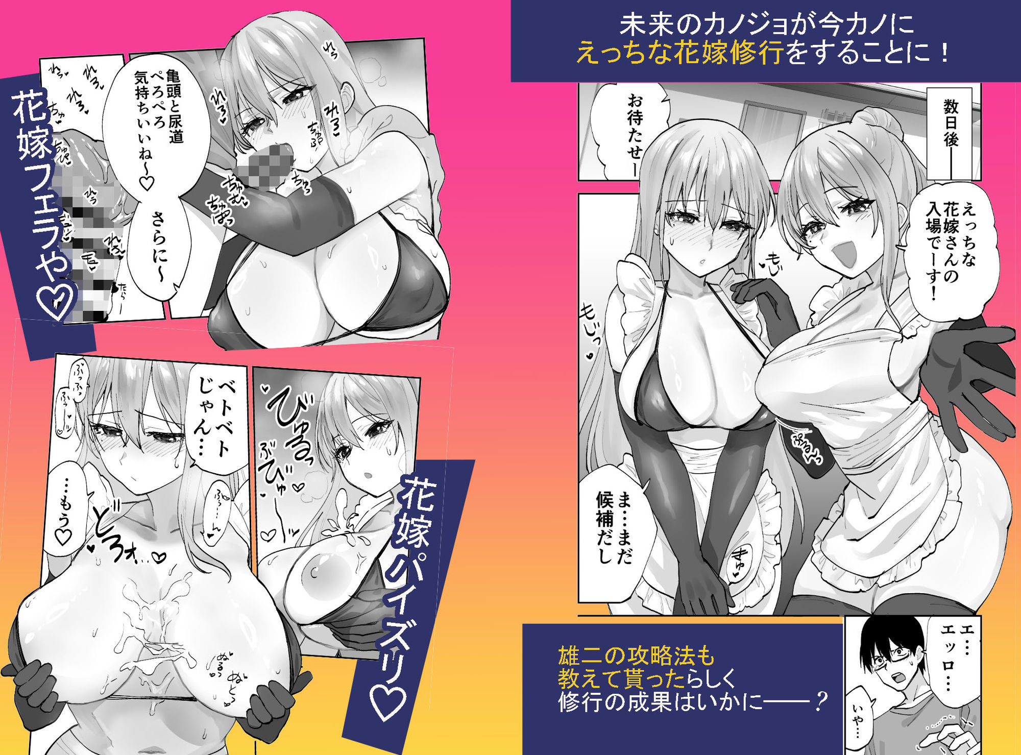 未来のカノジョが教える今カノの攻略法2 えっちな花嫁修行編