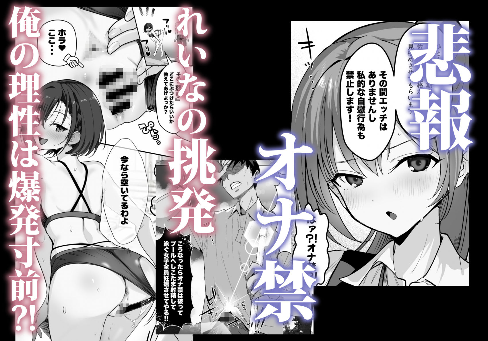 巨乳(デカパイ)ハーレム水泳部のマネージャーになりました!