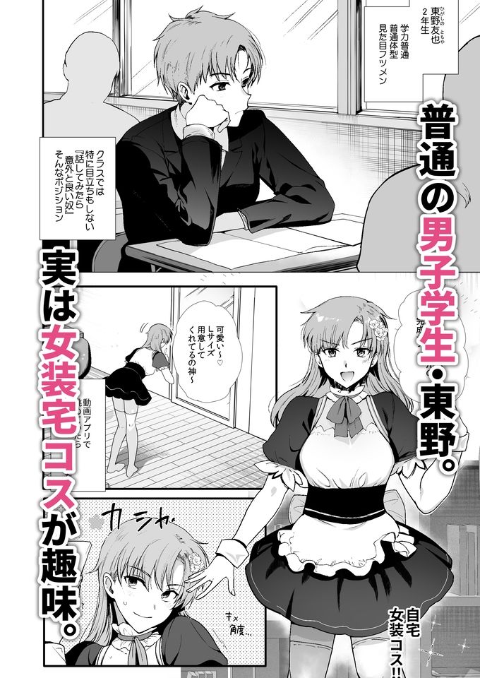女装と百合に憧れてた僕が好きな女の子の身代わりにクラスの性処理係になった話。