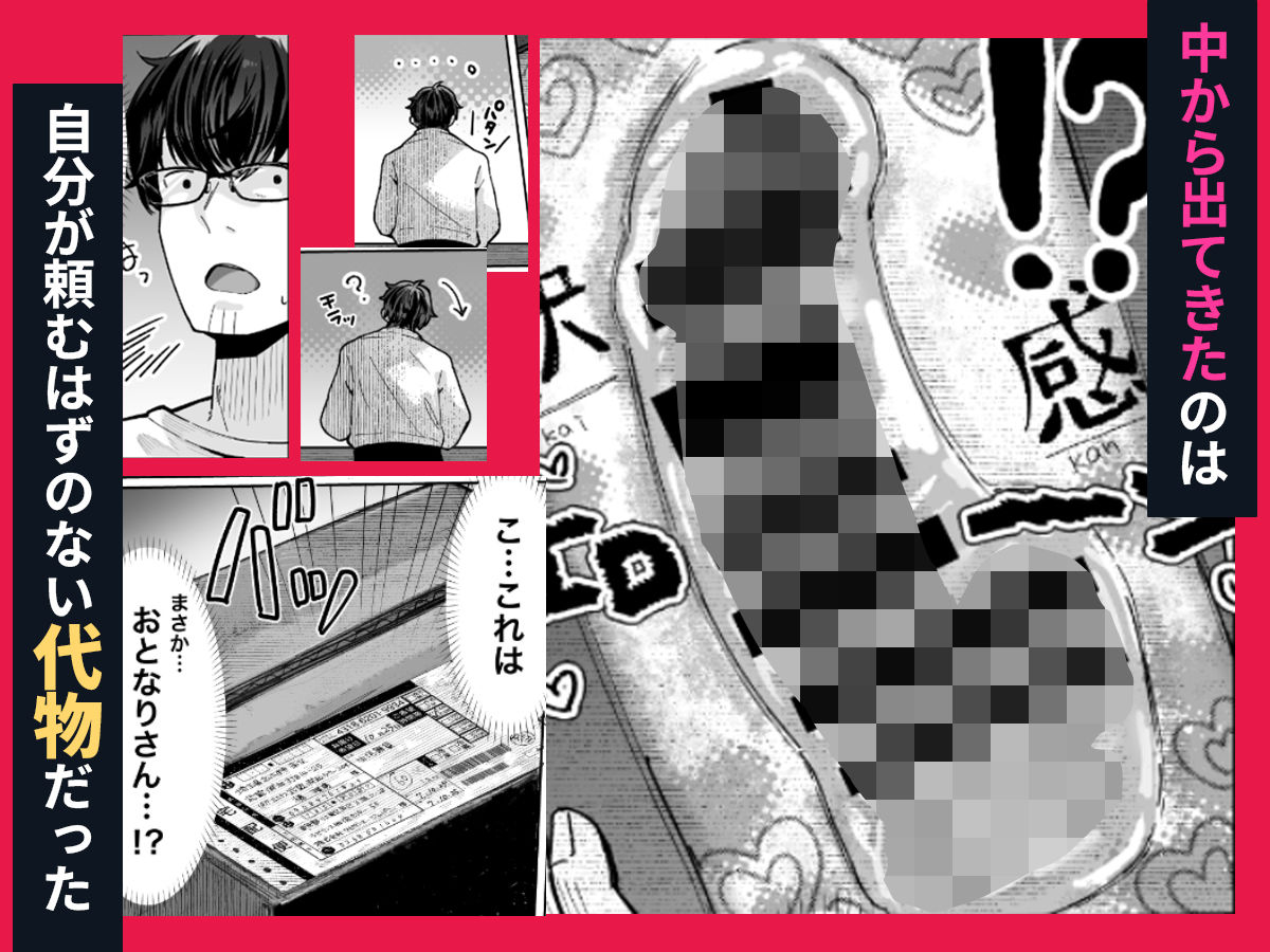 届いたのは人妻でした