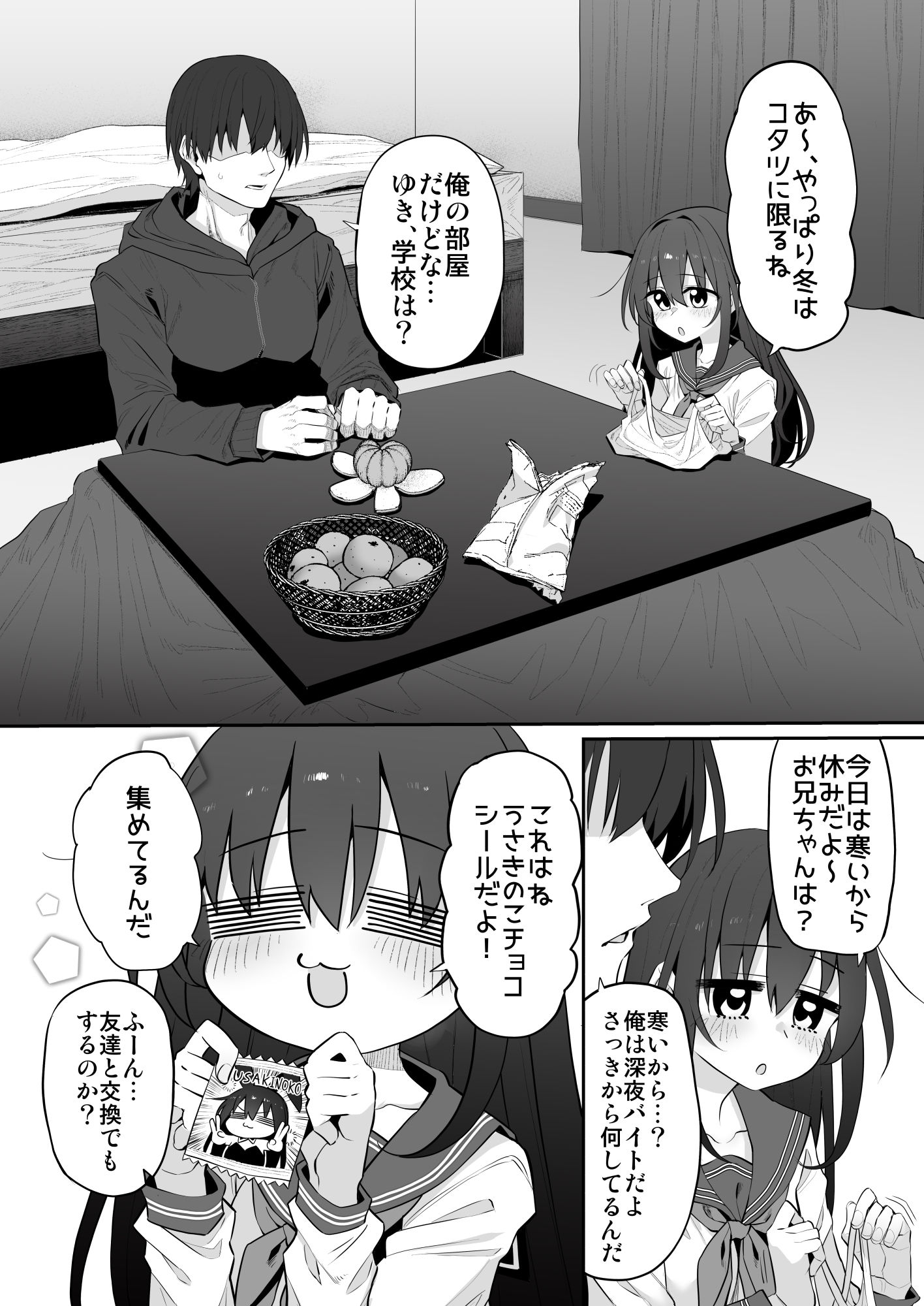 妹はお兄ちゃんとえっちがしたい2