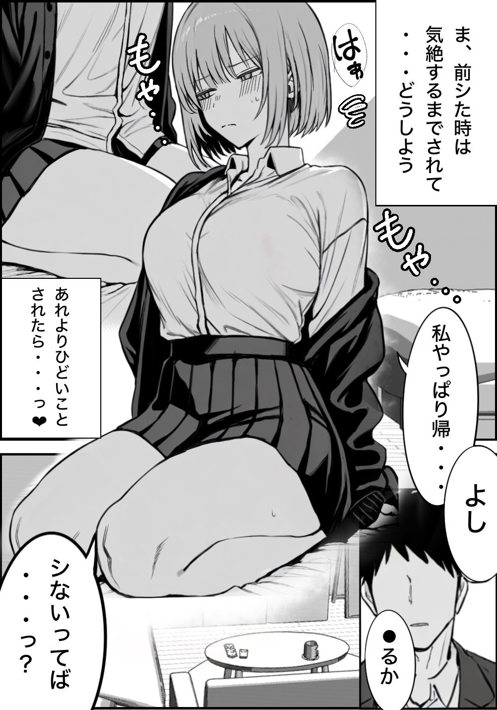 一回●ったら避けられた