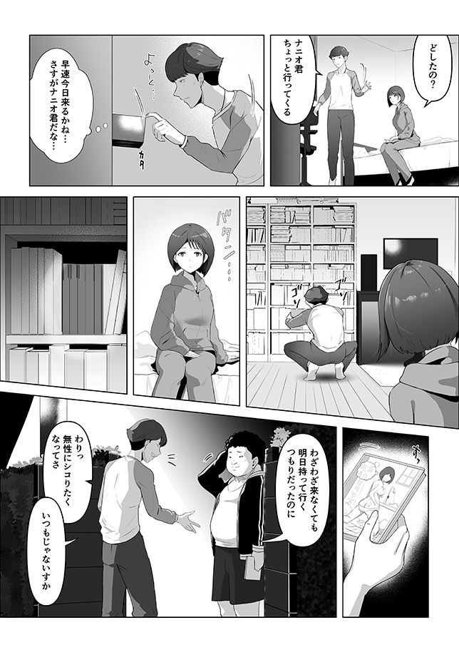 幼馴染みが目の前で…