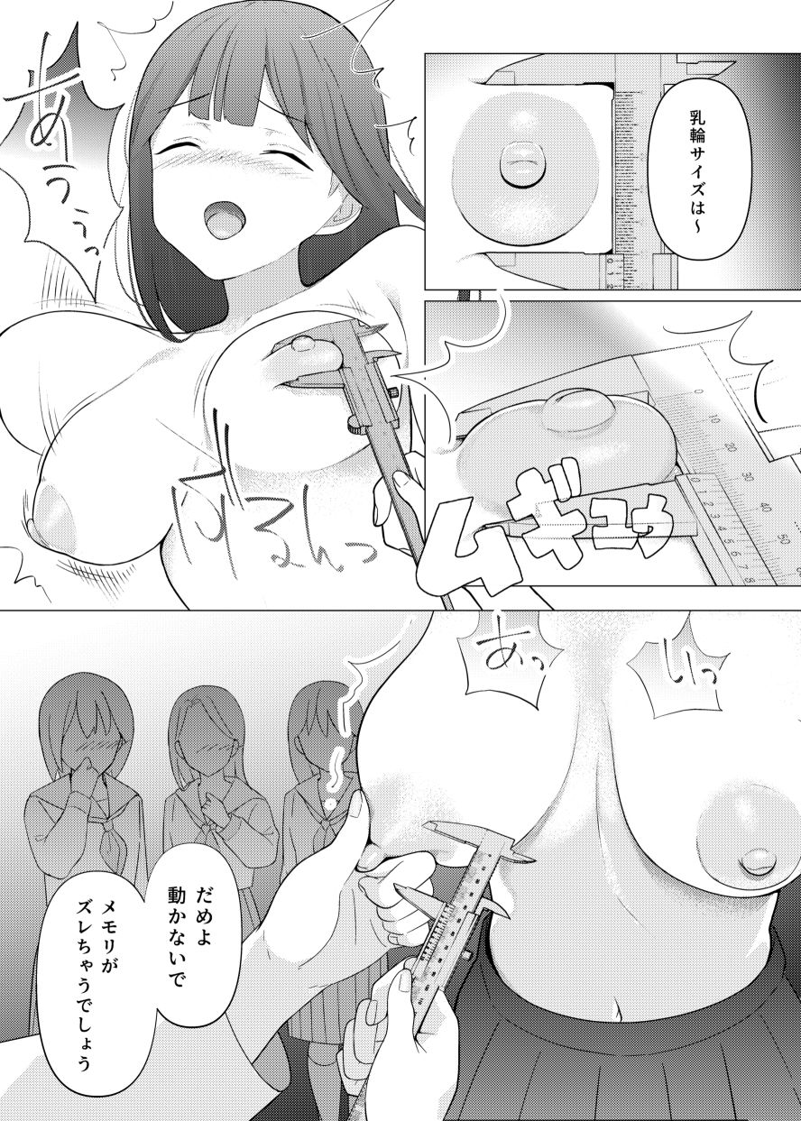 イジワル保健医の羞恥指導