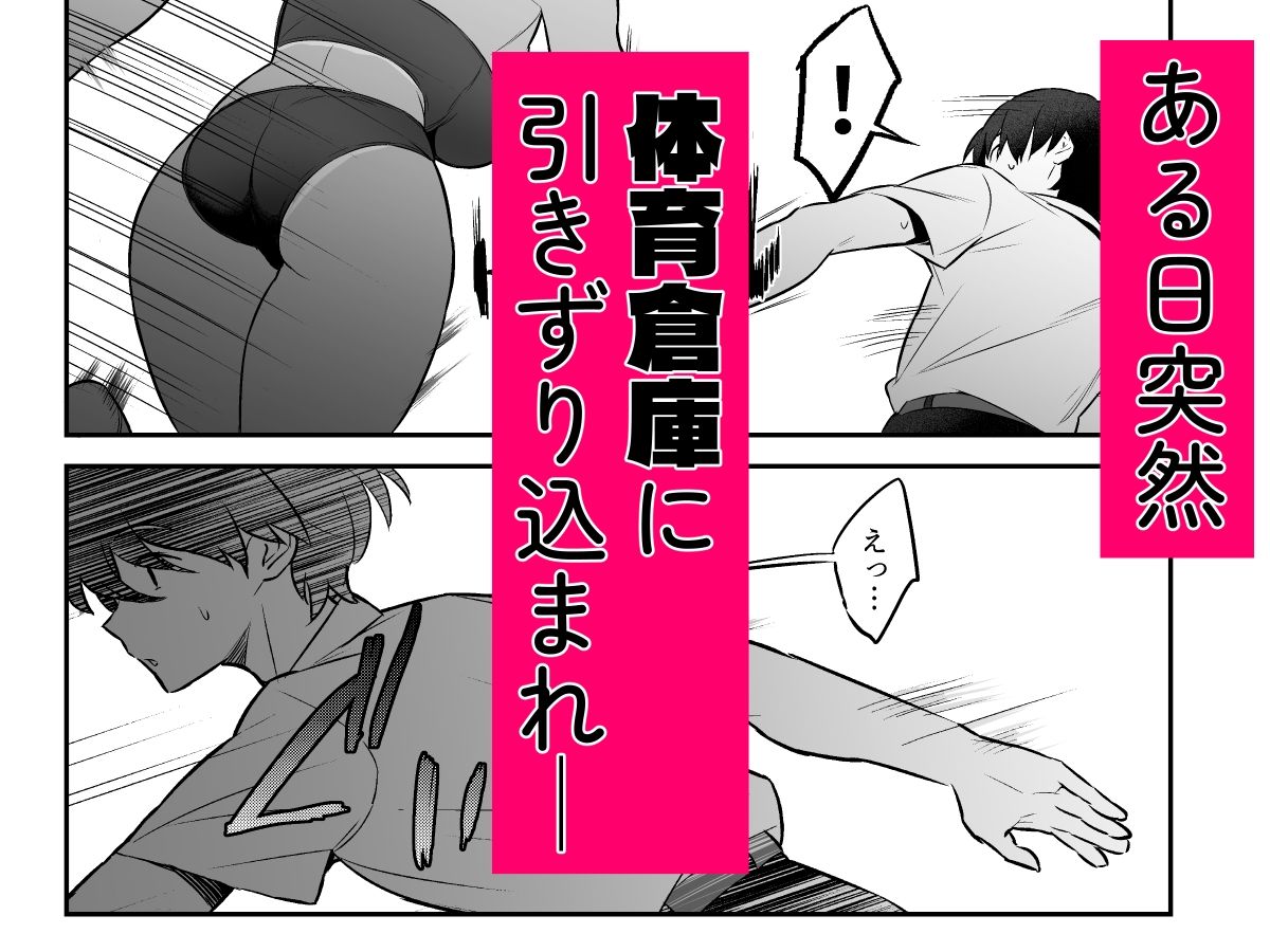 性欲つよつよ陸上部に搾り取られる話