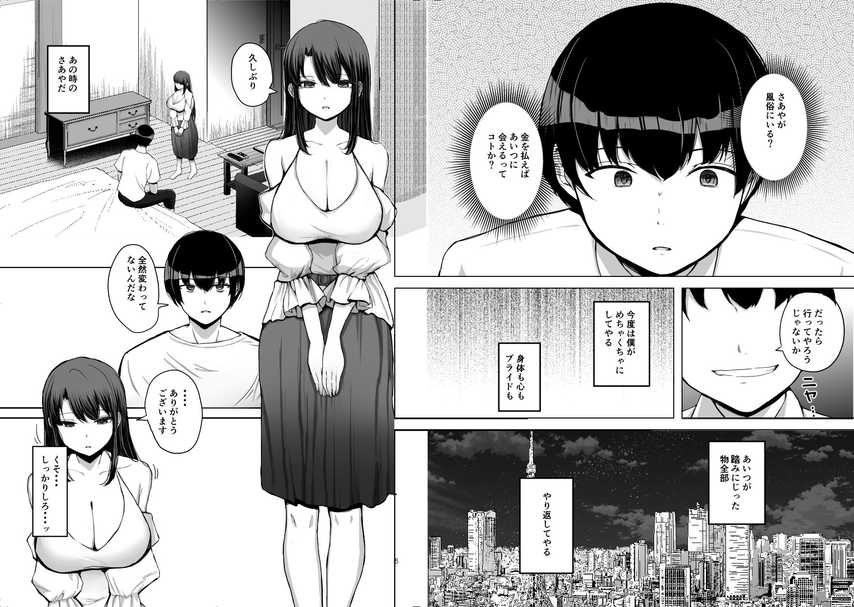 NTRれた元カノを 金で買って復讐する話