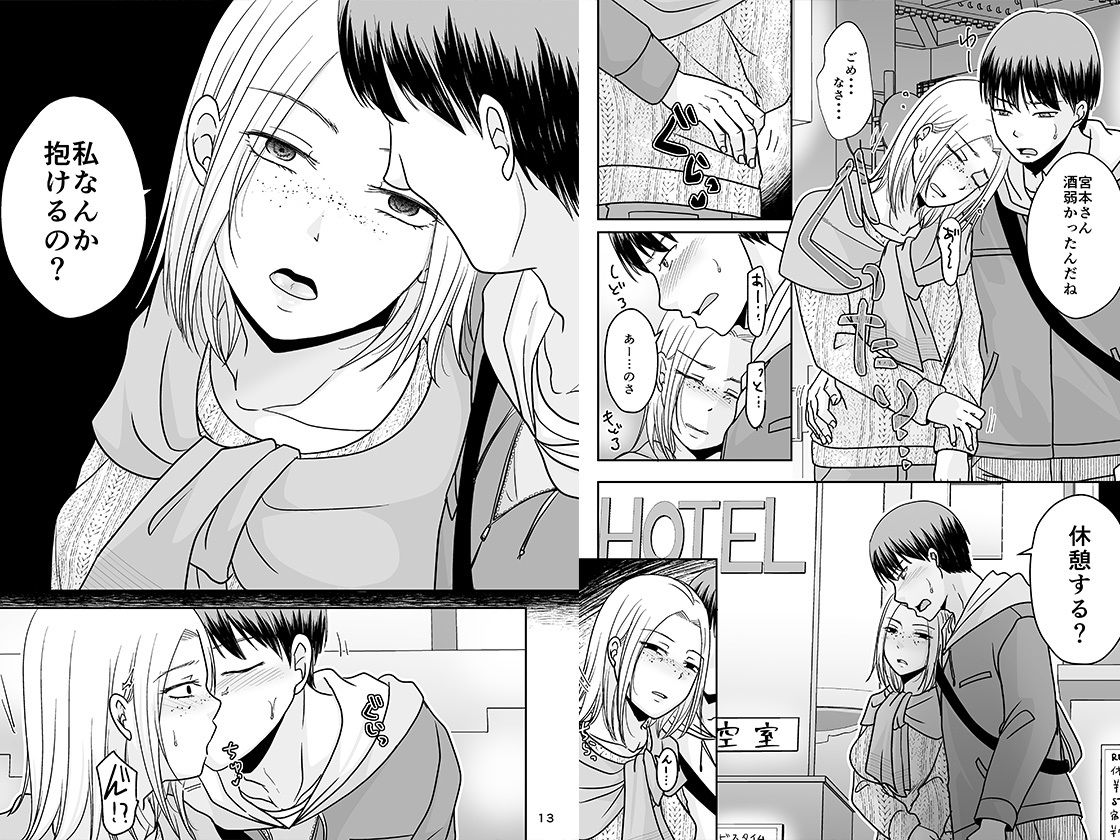 あなたのせいでダメになる