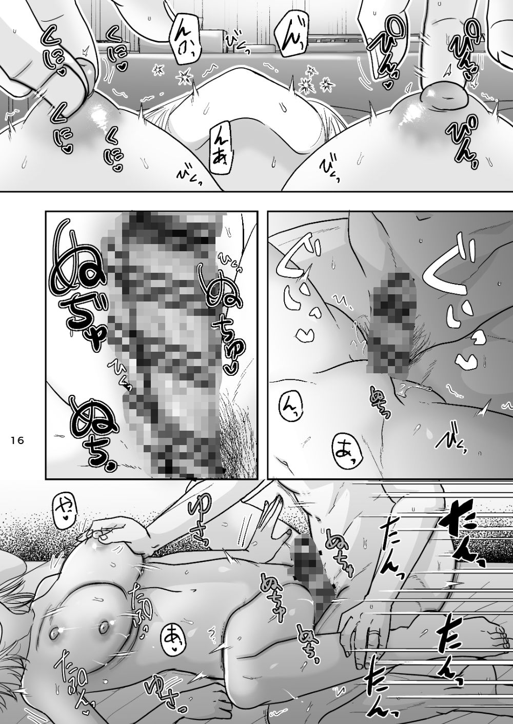 あなたのせいでダメになる