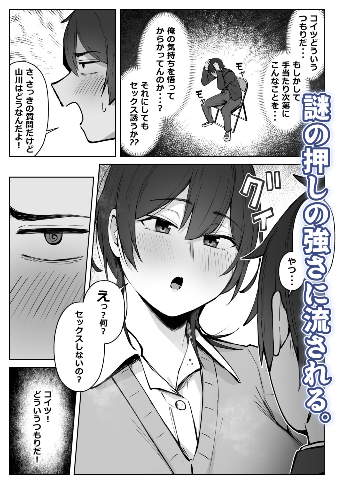 セックスしてみる？