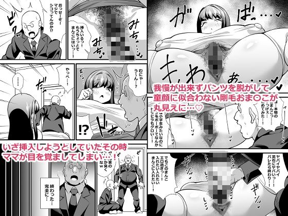 息子の友達に何をされても寝たフリをやめない剛毛童顔ママ