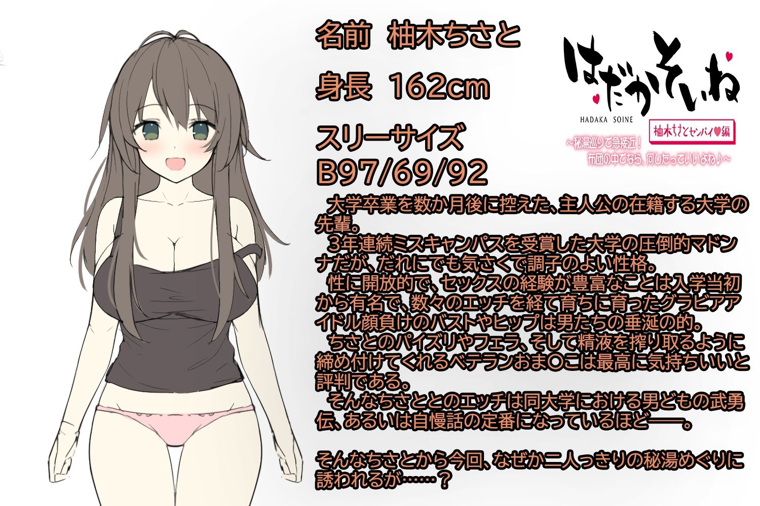 【もぞもぞフォーリー】はだかそいね 柚木ちさとセンパイ編 〜秘湯巡りで急接近!布団の中でなら、何したっていいよね♪〜【KU100ハイレゾバイノーラル】