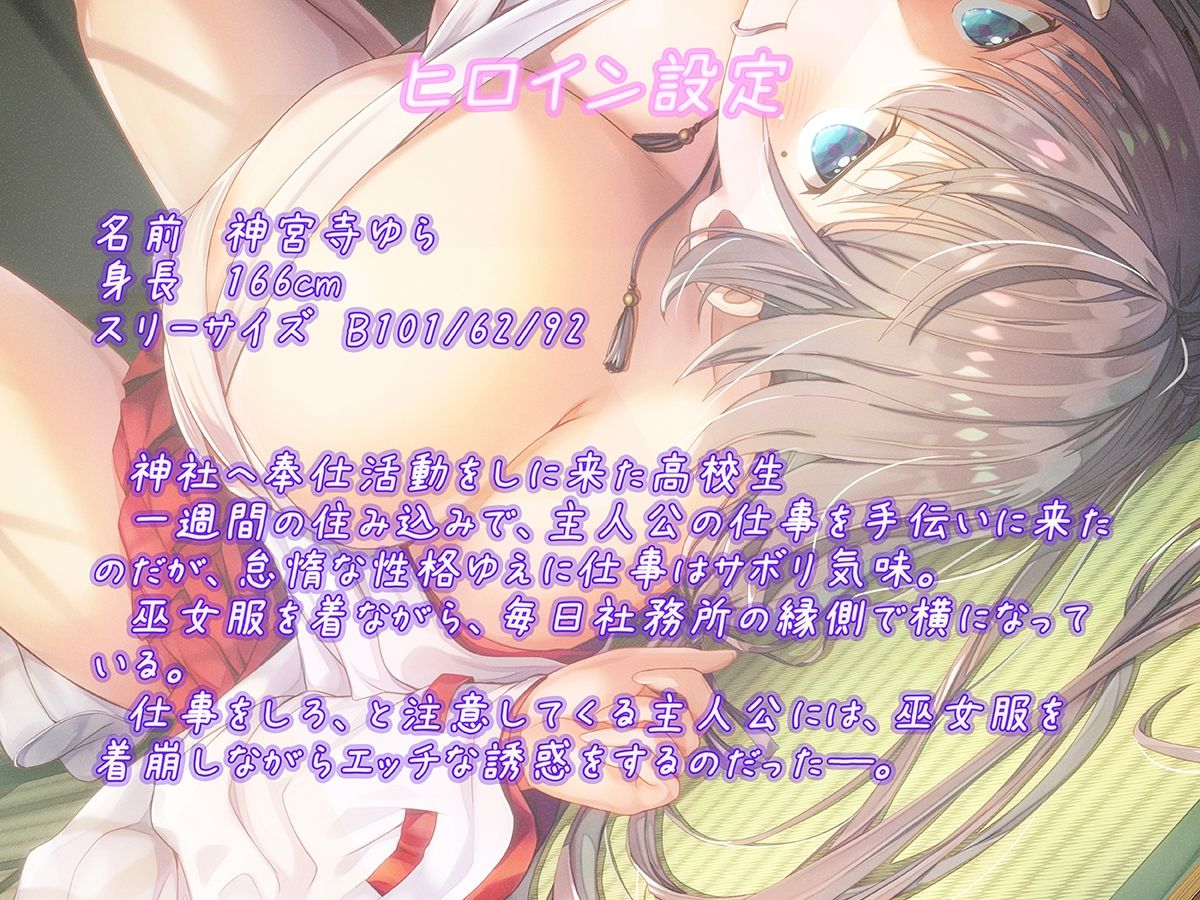 【もぞもぞフォーリー】はだかそいね 神宮寺ゆら編 〜夏の田舎でおっぱい巫女とリアルすりすり＆神社でバチ当たりだらだらえっち♪〜【ASMRバイノーラルアニメ付き！（live2d）】