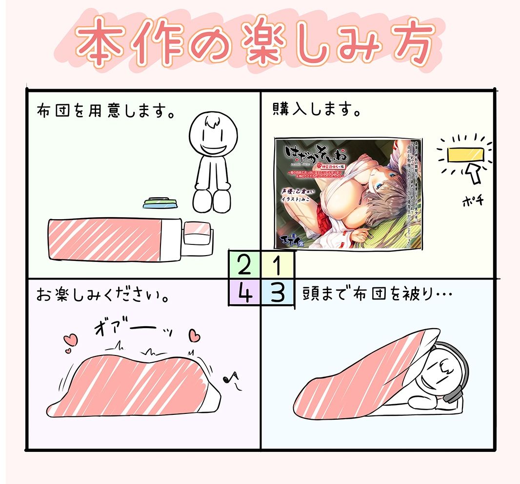 【もぞもぞフォーリー】はだかそいね 神宮寺ゆら編 〜夏の田舎でおっぱい巫女とリアルすりすり＆神社でバチ当たりだらだらえっち♪〜【ASMRバイノーラルアニメ付き！（live2d）】