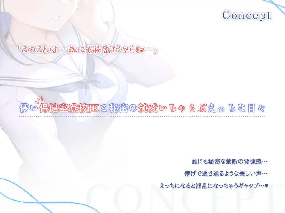 幸薄い保健室登校jkと内緒の純愛えっちな学校性活