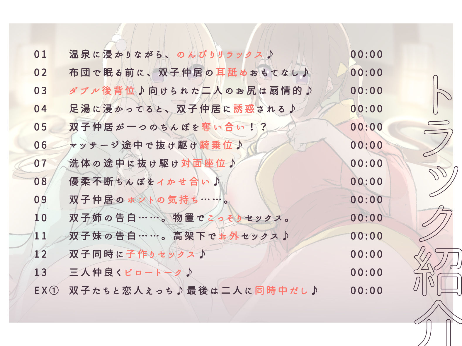 【フォーリーサウンド】孕ませ上手なお客さん募集の寒村旅館〜双子姉妹に三泊四日の子作り懇願される〜〈KU100 バイノーラル〉