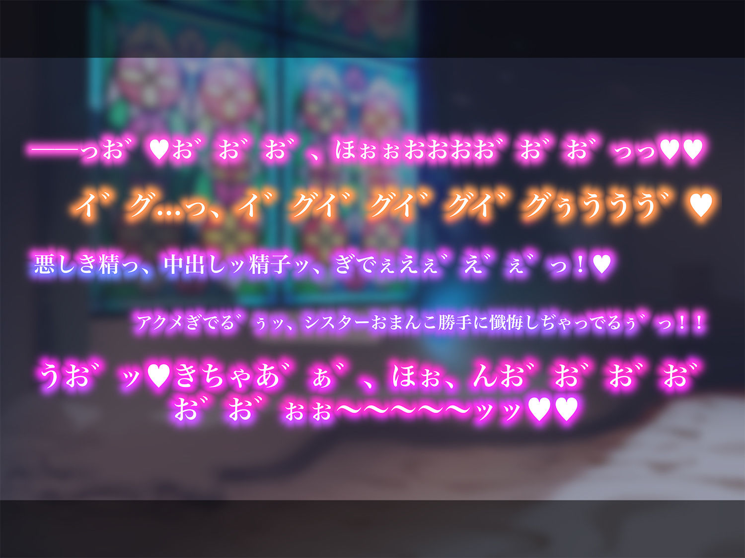 【超リアルじゅぽじゅぽフェラ&Live;アニメ付き】懺悔射精〜ドスケベシスターはお布団密着ゼロ距離囁きで悪しき精を搾り尽くす〜