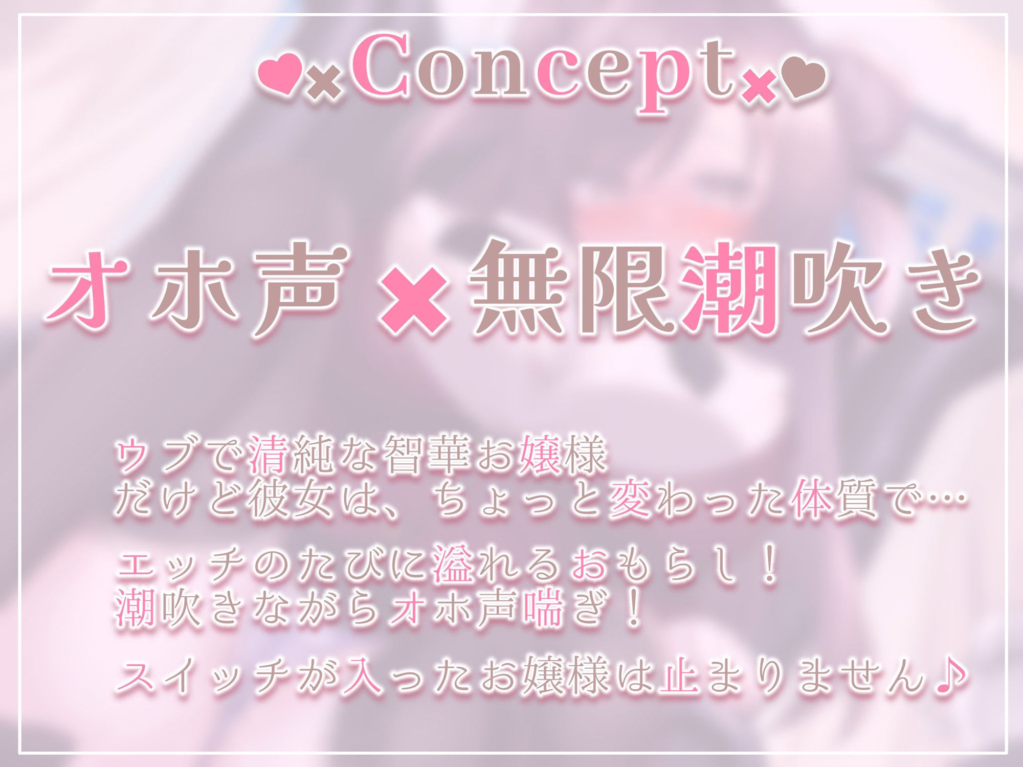 【下品イキ】ガマンができない智華お嬢様〜清楚なお嬢様は感じちゃうとイキ潮噴水絶頂しちゃうおもらし体質でした。放課後アクメでお下品潮吹き&オホ声がやめられません〜
