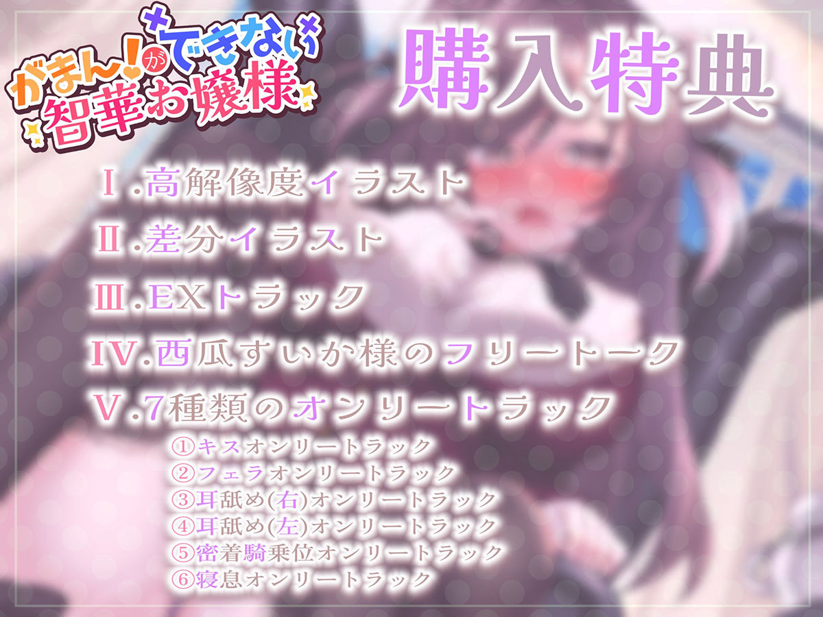 【下品イキ】ガマンができない智華お嬢様〜清楚なお嬢様は感じちゃうとイキ潮噴水絶頂しちゃうおもらし体質でした。放課後アクメでお下品潮吹き&オホ声がやめられません〜