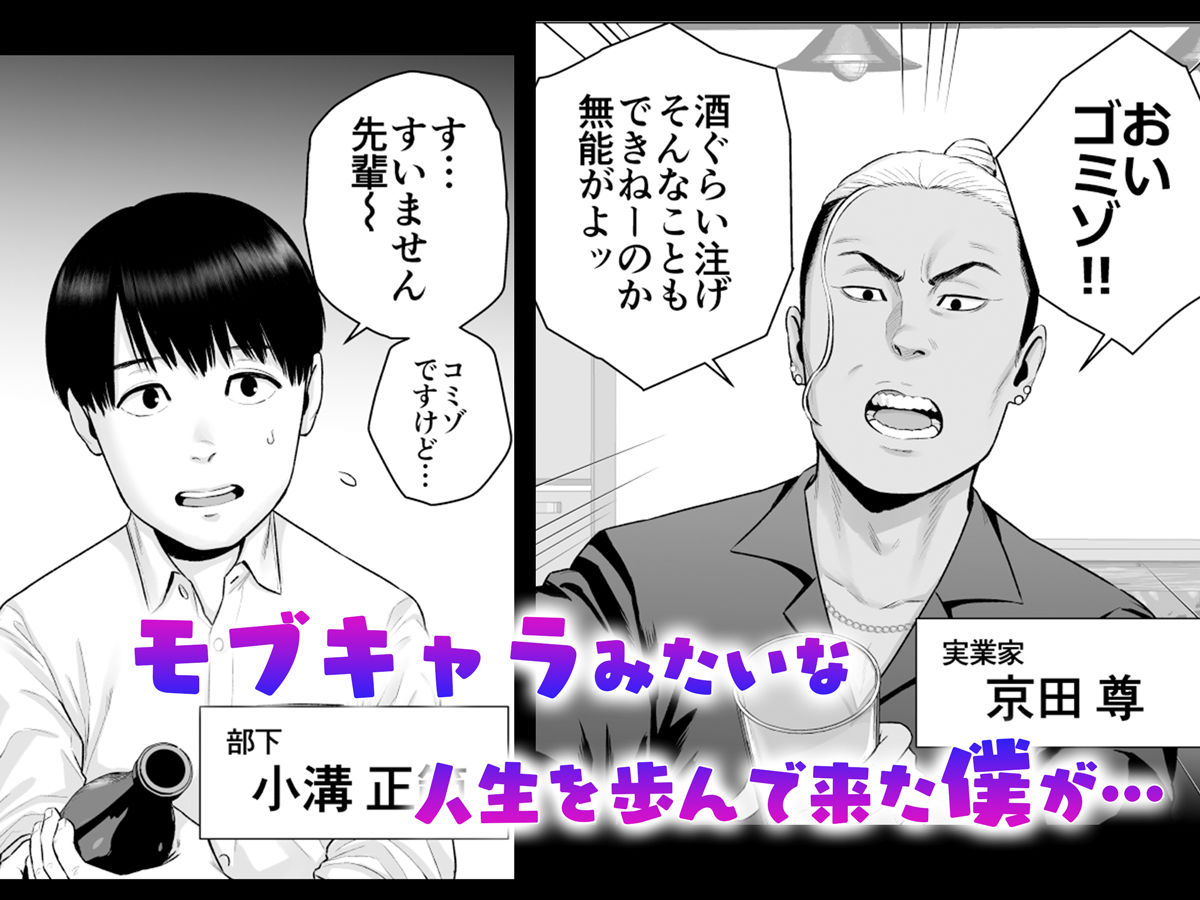 逆転スイッチ 寝取られ男の僕が、寝取り男に！？