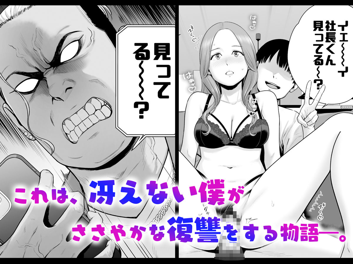 逆転スイッチ 寝取られ男の僕が、寝取り男に！？