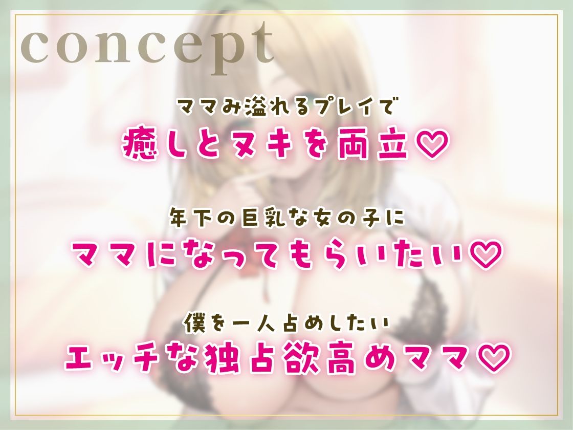美神丘学園ママ部へ！ようこそ！ 〜ママのおっきな愛であなたを癒します〜